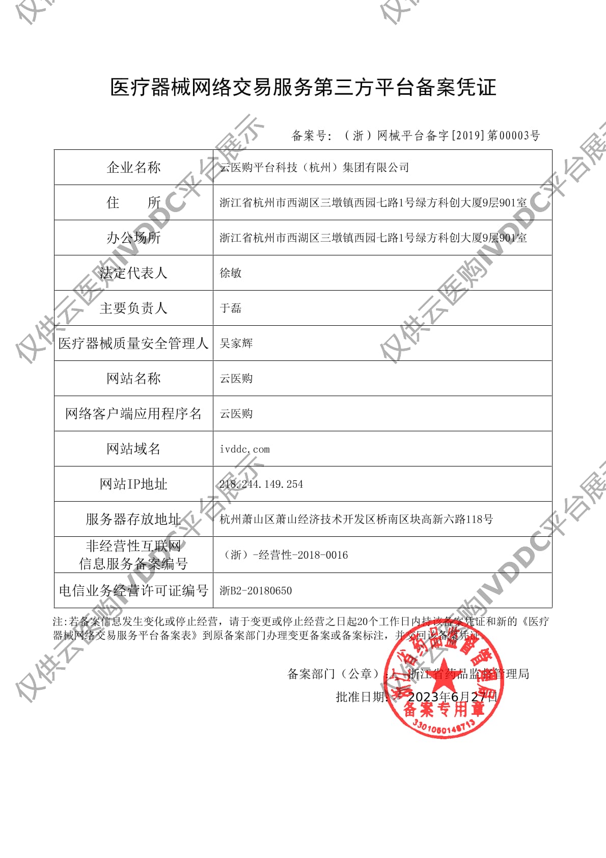 云医购平台科技（杭州）集团有限公司