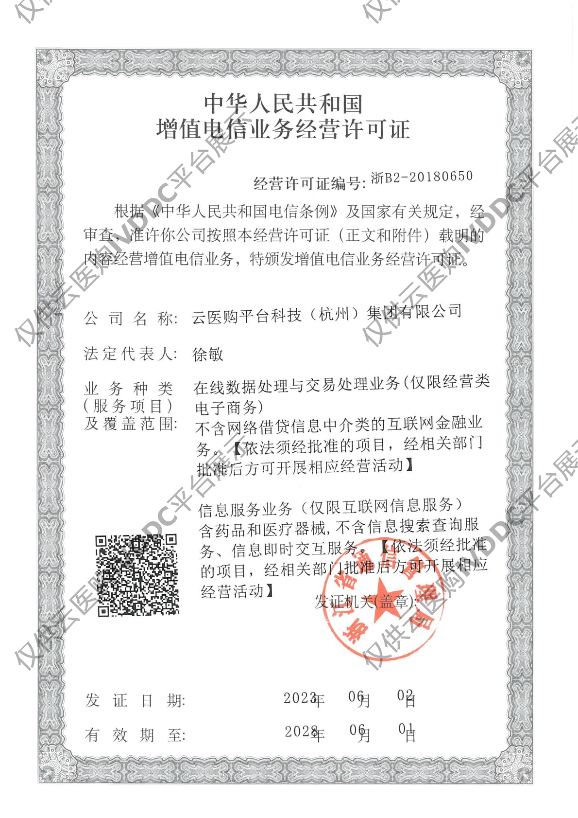 云医购平台科技（杭州）集团有限公司