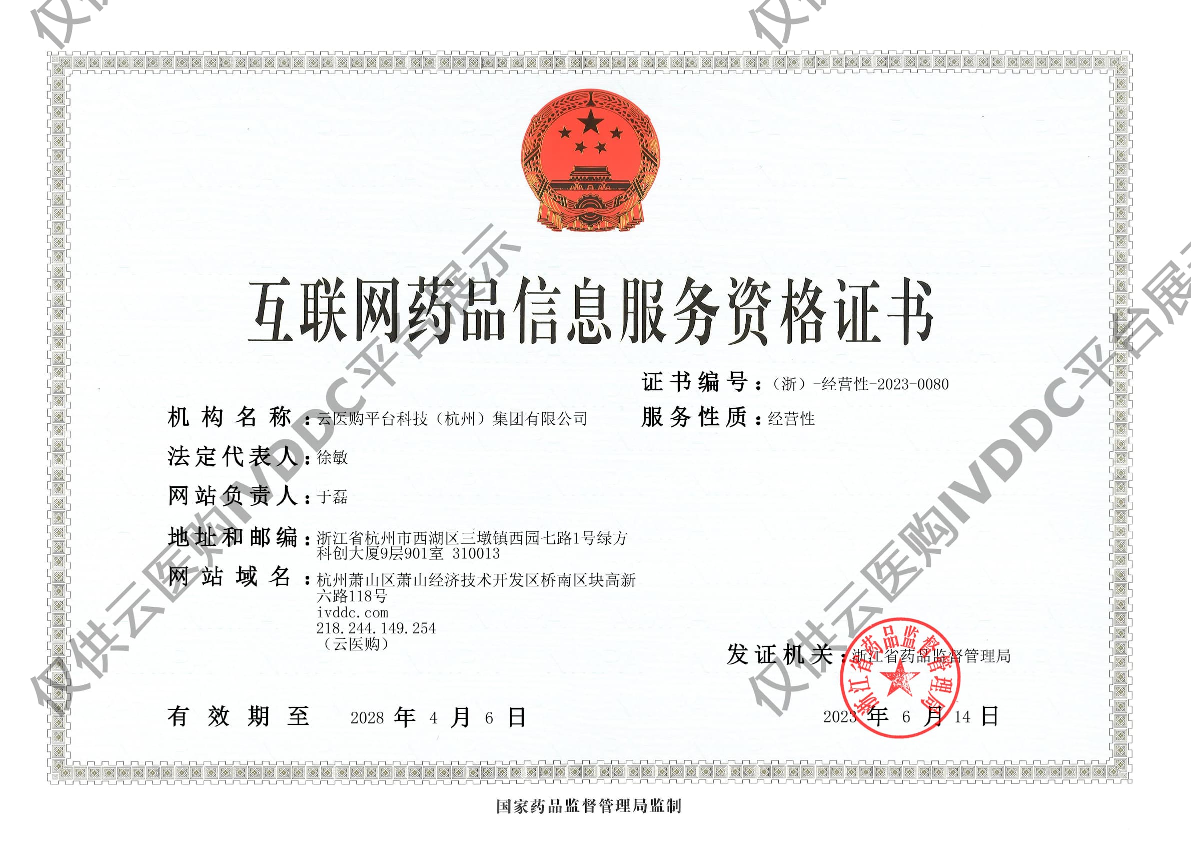 云医购平台科技（杭州）集团有限公司