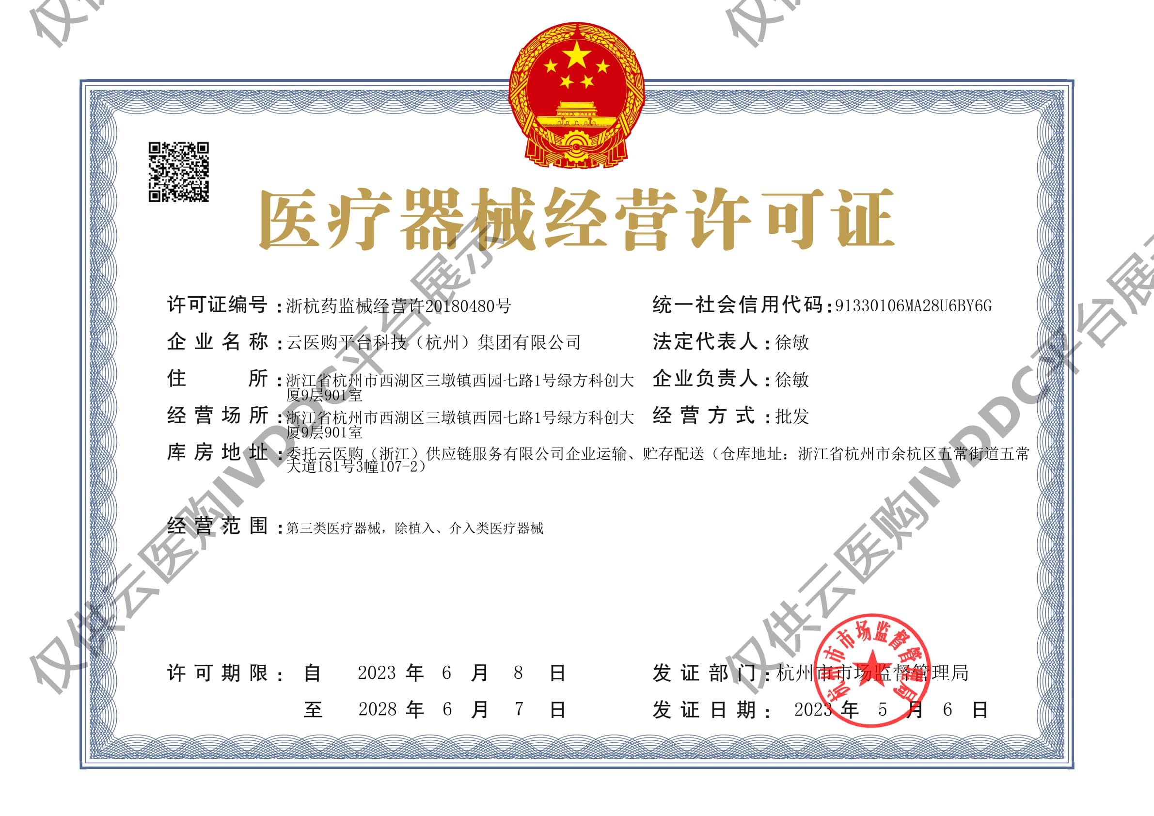 云医购平台科技（杭州）集团有限公司