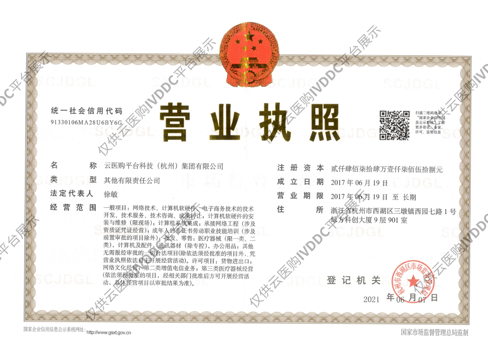 云医购平台科技（杭州）集团有限公司