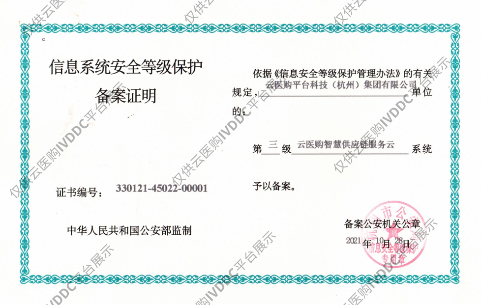 云医购平台科技（杭州）集团有限公司